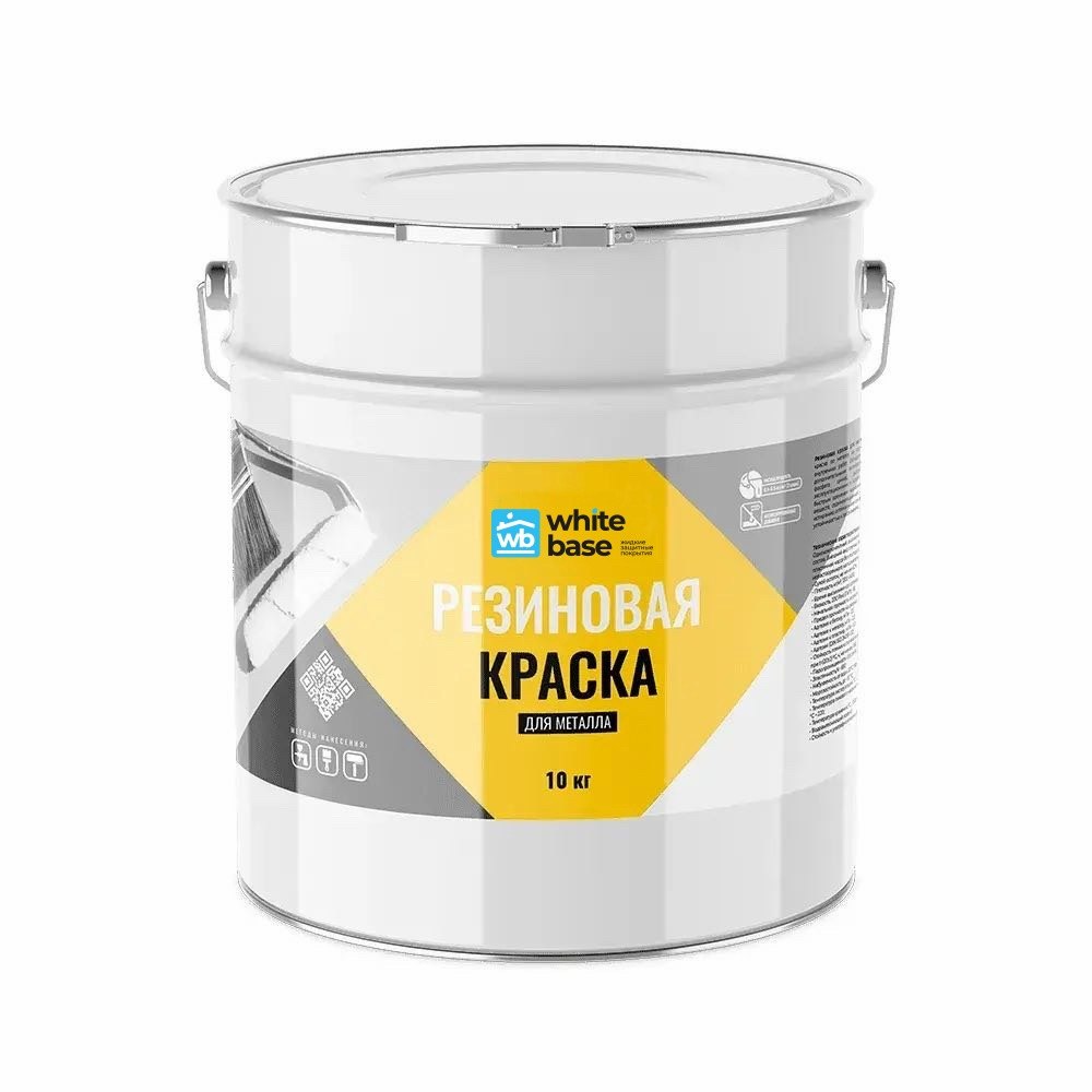 Резиновая краска для металла WHITEBASE — упаковка